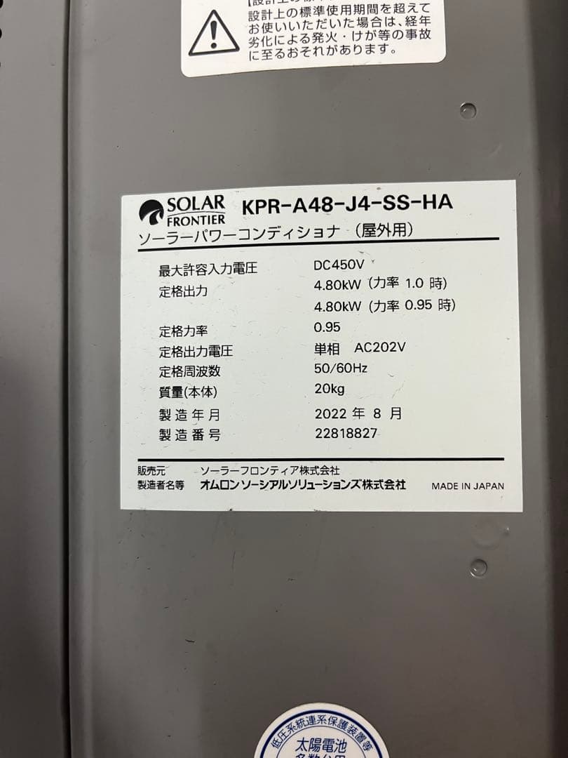 【太陽光発電システムパワーコンディショナ】