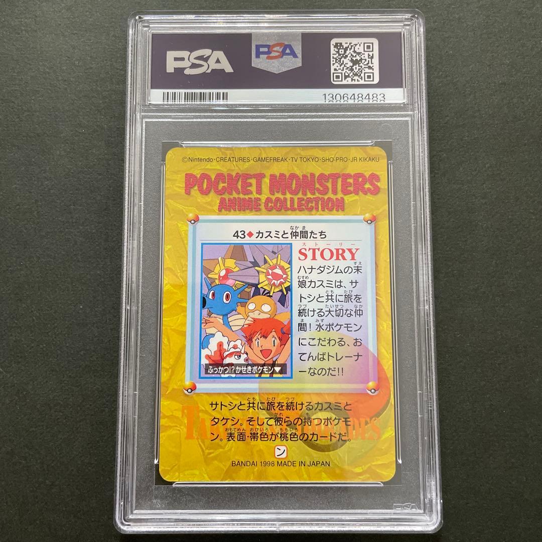 ポケモンカード アニメコレクション カスミと仲間たち PSA9