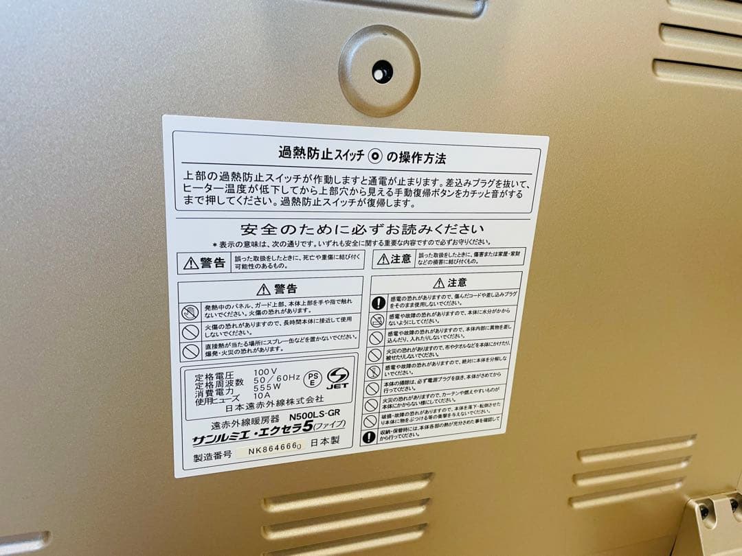 （美品）日本遠赤外線 サンルミエ エクセラ５ N500LS-GR