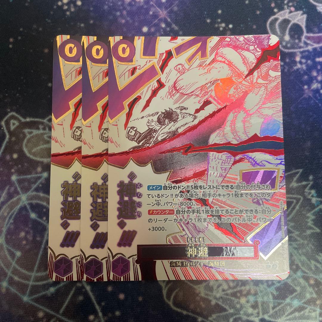 神避SP3枚セット