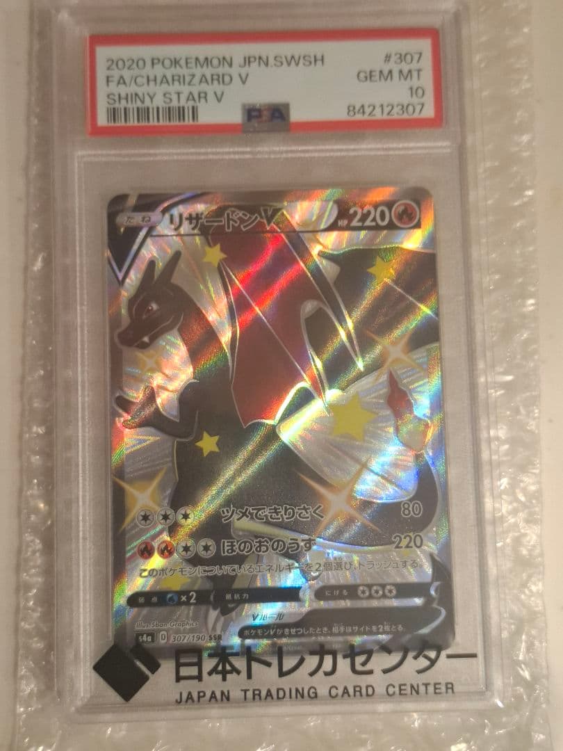 2020 シャイニースターV リザードンV GEM MT 10