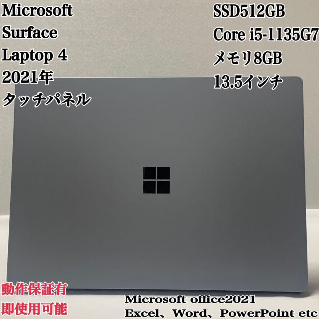 未使用級アイスブルー箱 SurfaceLaptop4 SSD512 パソコンPC