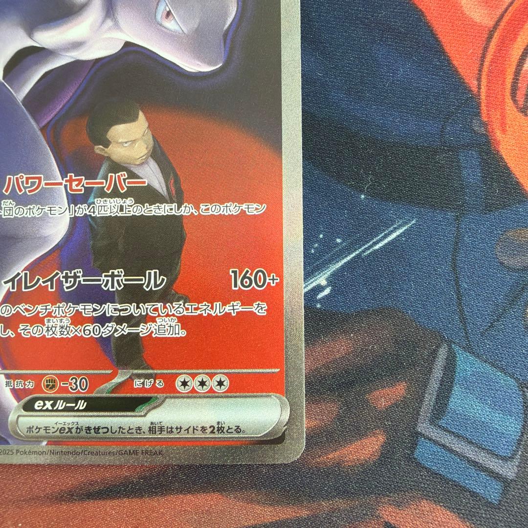 ロケット団のミュウツーex sar