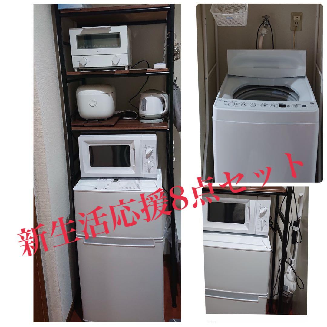 新生活応援家電セット　2027/3/18日まで保証付き