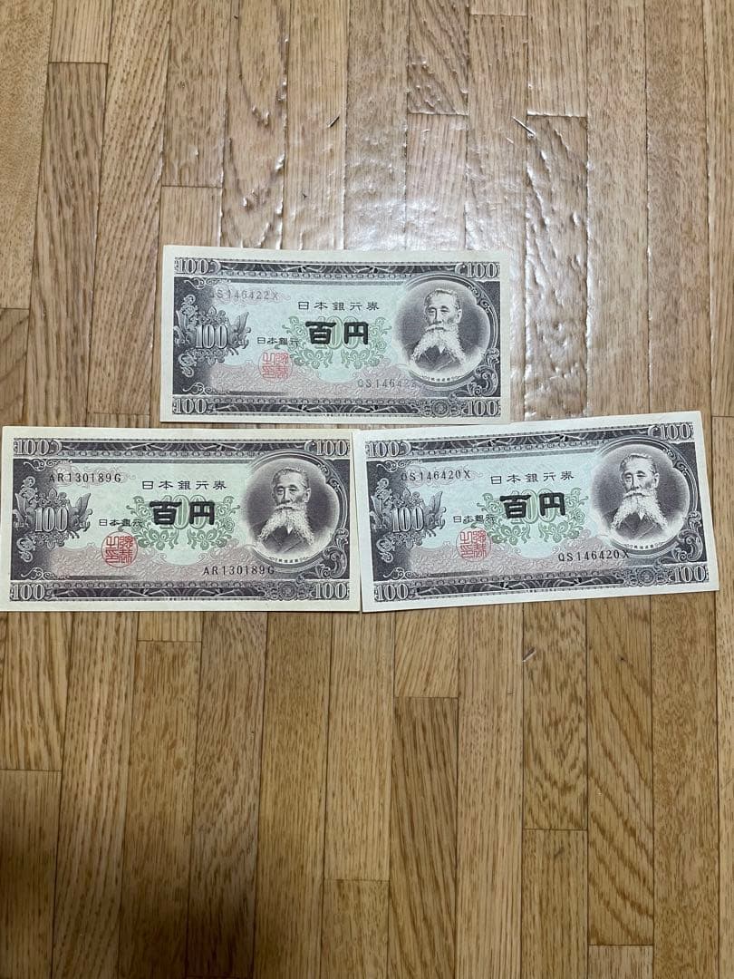 旧札500円　27枚　岩倉具視　 旧札100円　3枚　　板垣退助