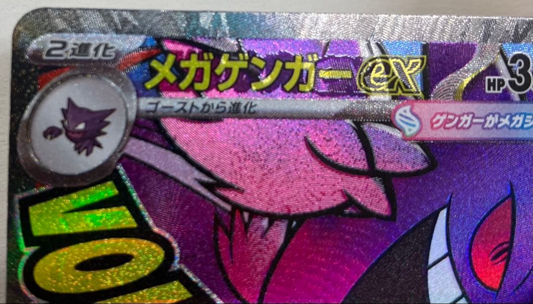 【中国語エラー】メガゲンガーMA エラー　美品