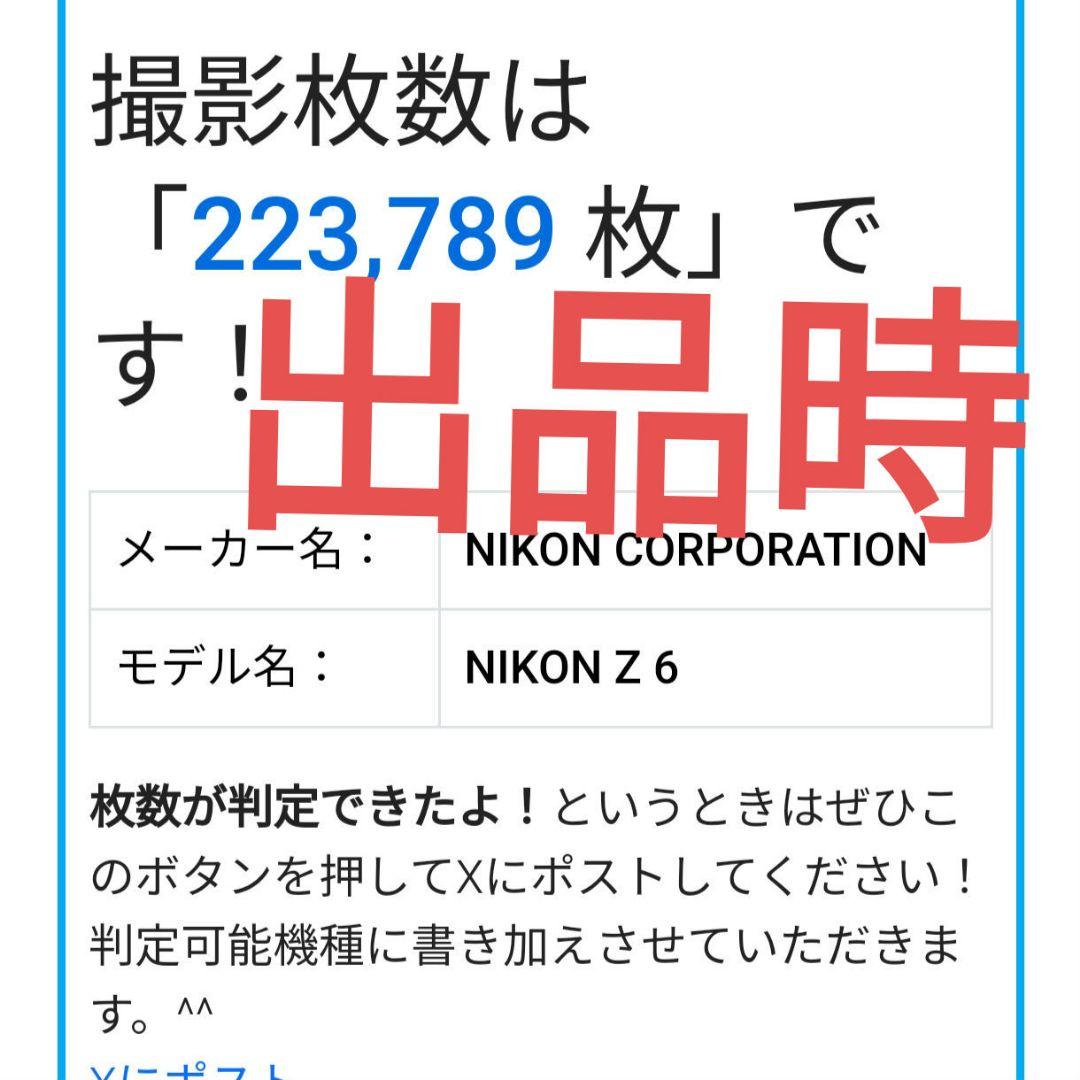 Nikon ニコン Z6