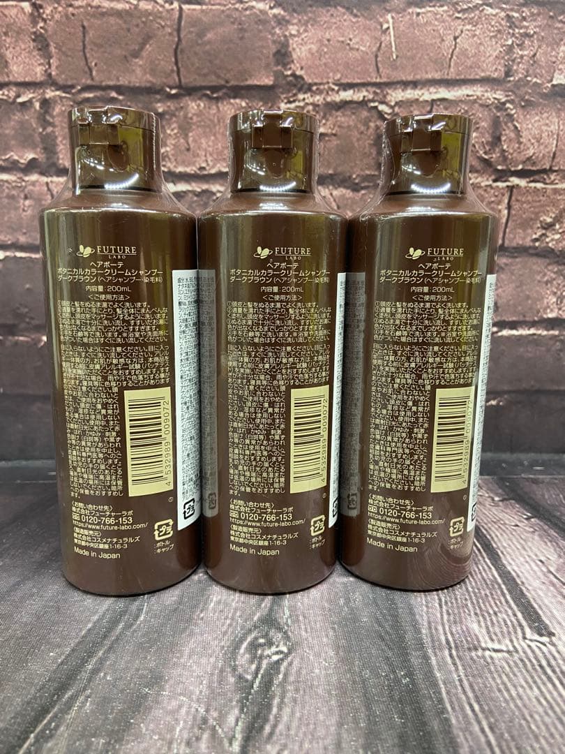 ヘアボーテ　ボタニカルカラークリームシャンプー　ダークブラウン 200ml×3