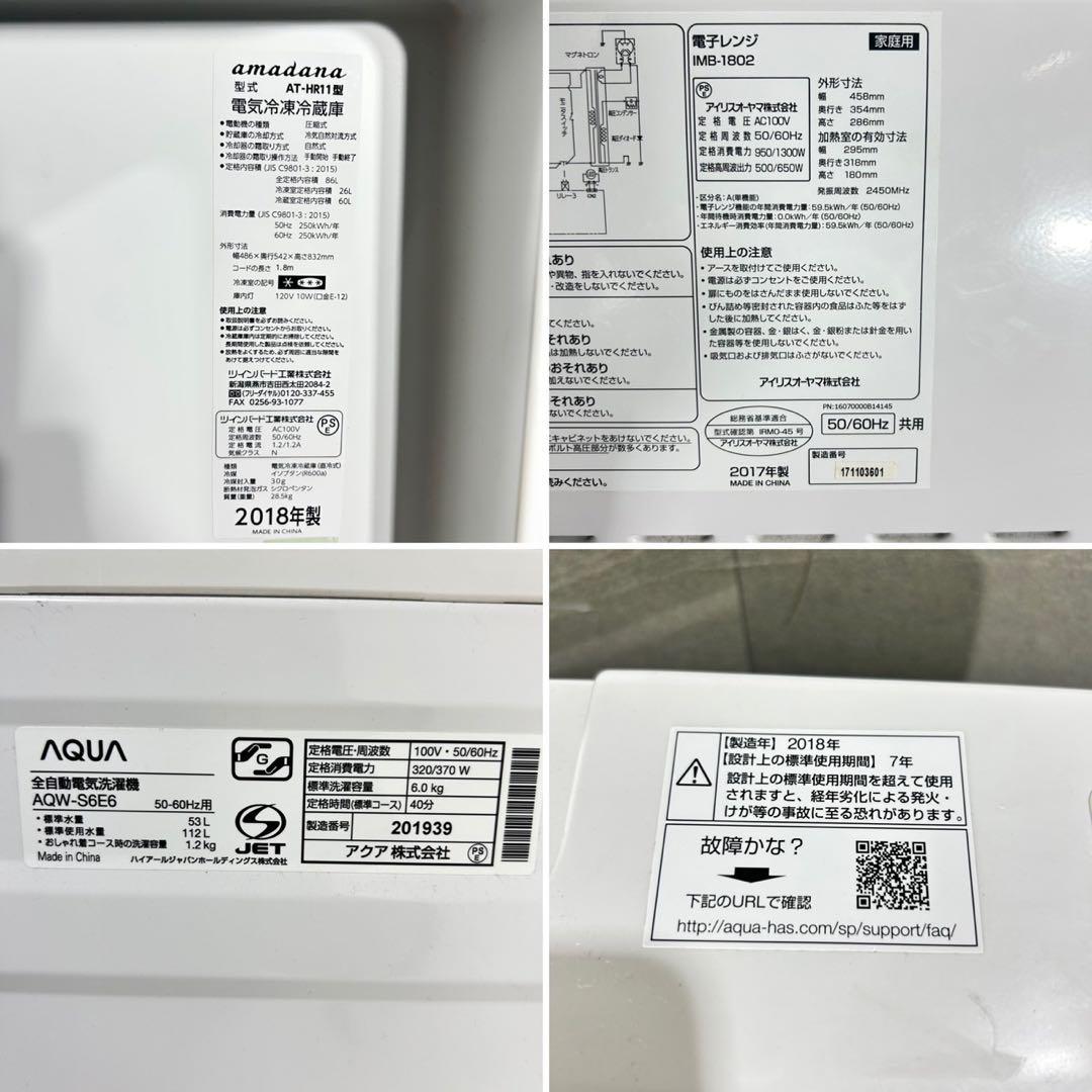 生活家電3点セット 冷蔵庫 洗濯機 電子レンジ 清掃済み 格安セット d5215