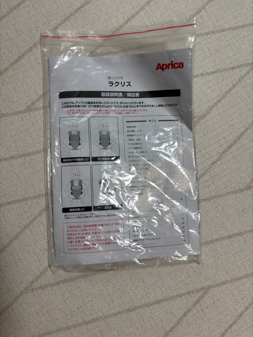 2024年4月購入【付属品完備】Aprica アップリカ ラクリス 抱っこ紐