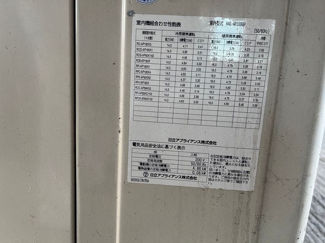 日立　壁掛けエアコン　動力　マルチ