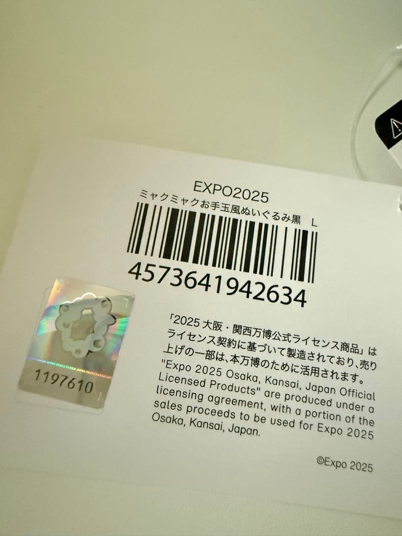 EXPO2025 ミャクミャク 黒 お手玉ぬいぐるみ L 公式 万博 限定