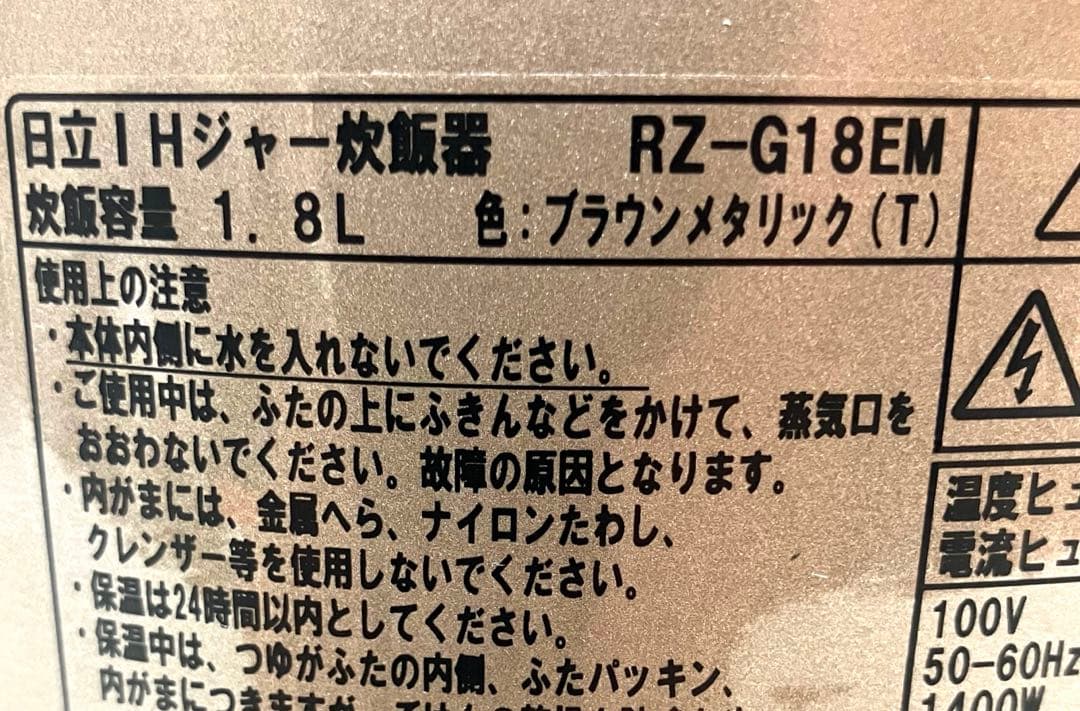 ほぼ未使用 2024年製 1升炊き 日立 IHジャー炊飯器 RZ-G18EM
