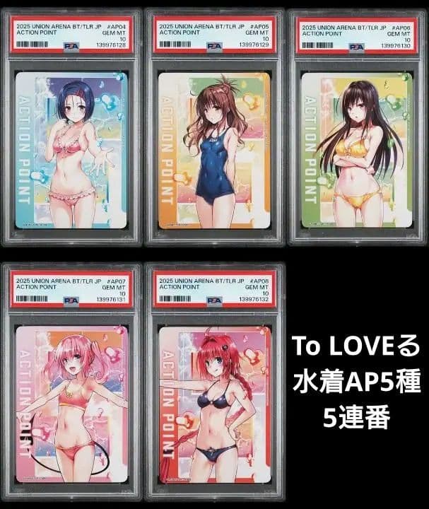 【PSA10×5連番】UNION ARENA AP 水着5種