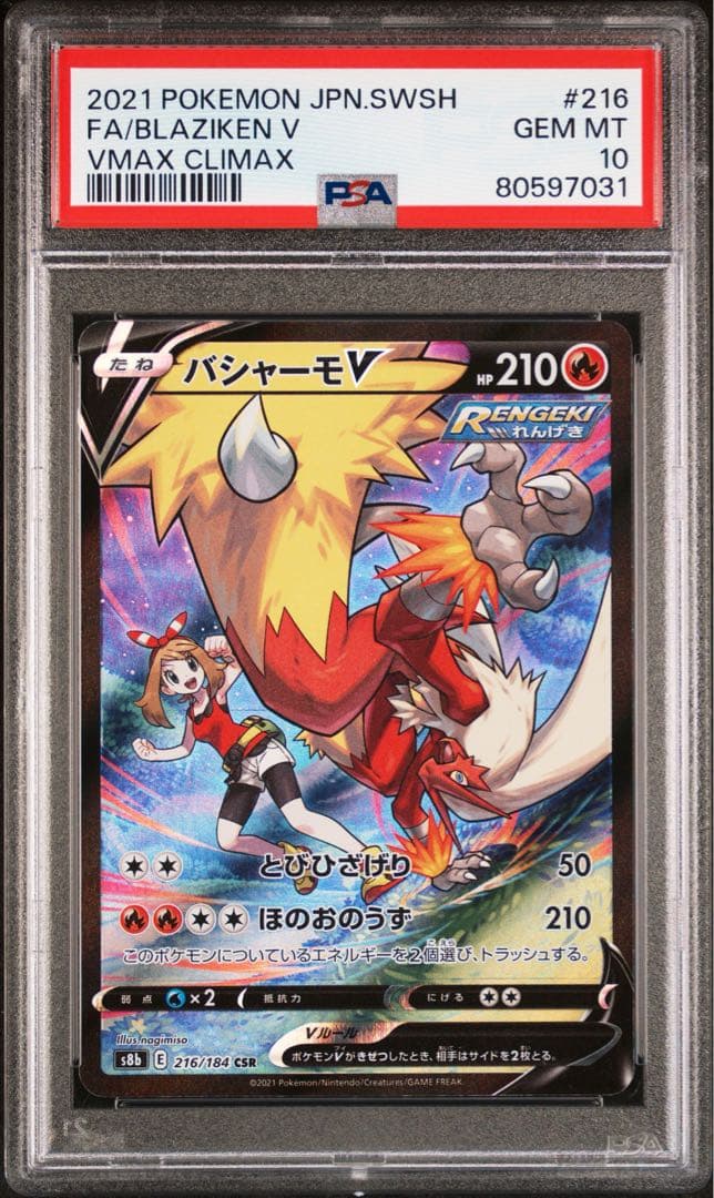 PSA10 2枚セットバシャーモV CSR バシャーモVMAX CSR ポケカ