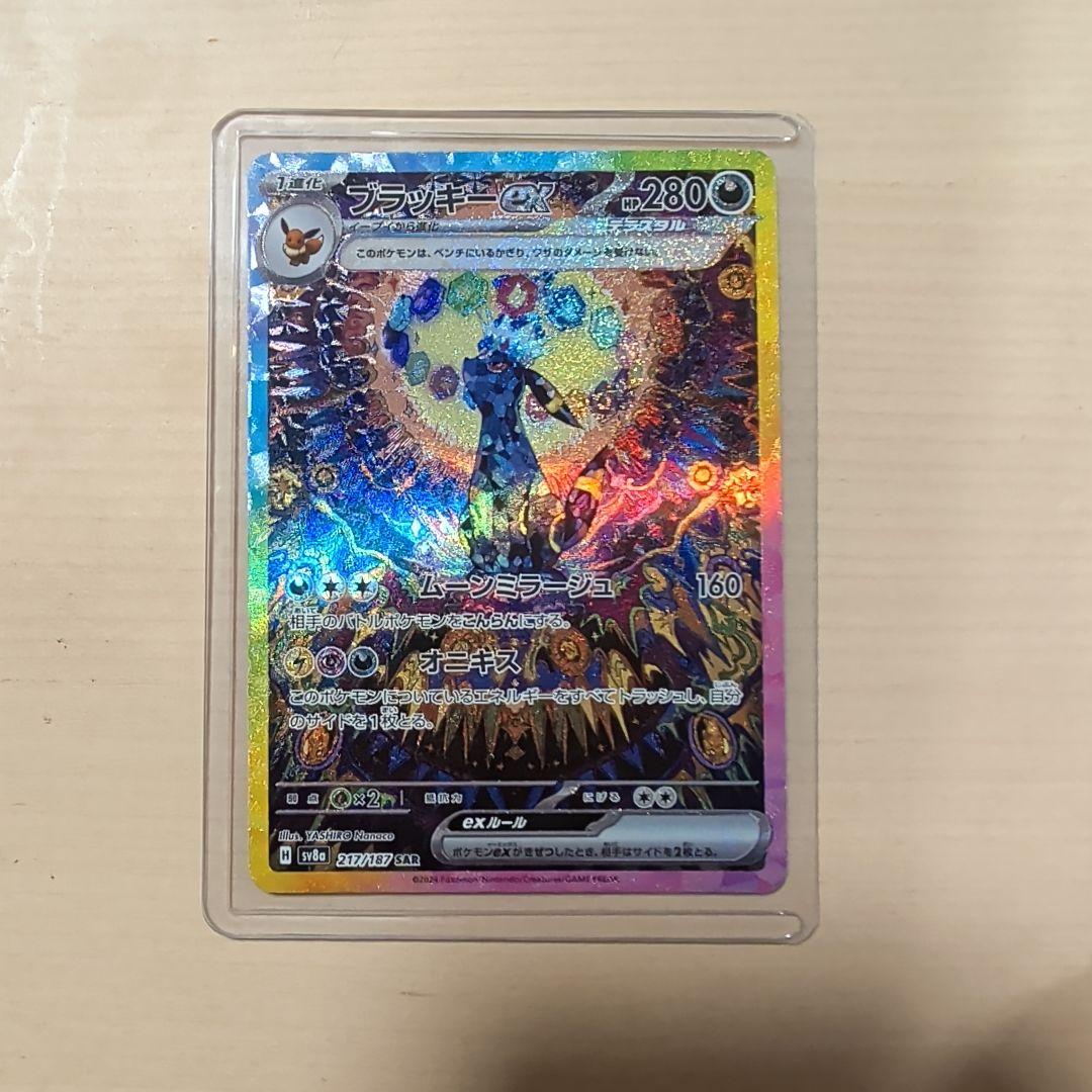 ブラッキーex SAR 【画像要確認：線傷あり】