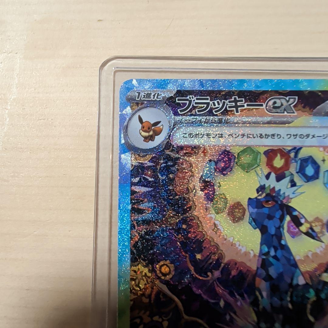 ブラッキーex SAR 【画像要確認：線傷あり】