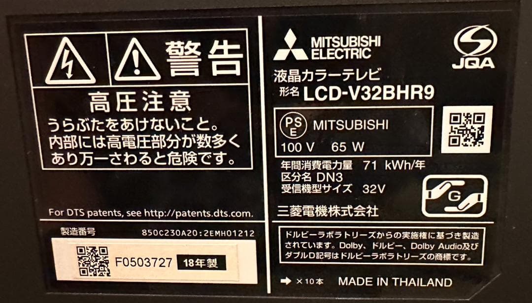 三菱 LCD-V32BHR9 ブルーレイ&レコーダー内蔵 32型　1TB極美品
