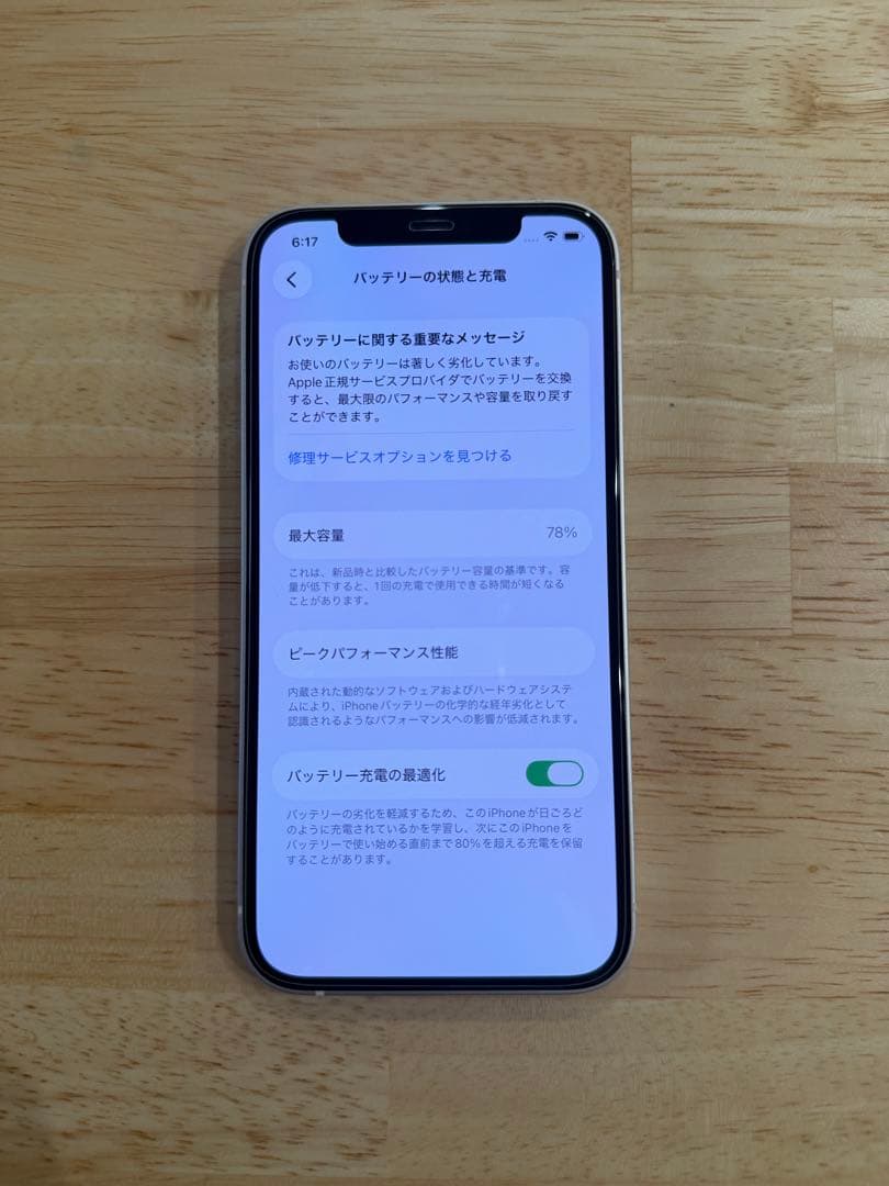 iPhone12 mini 128GB ホワイト SIMフリー