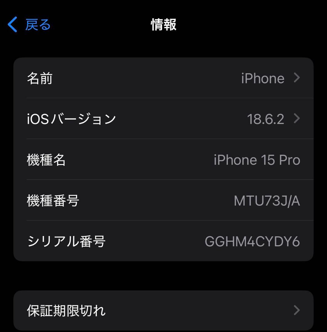【美品】Apple iPhone 15 Pro ブラックチタニウム 128GB