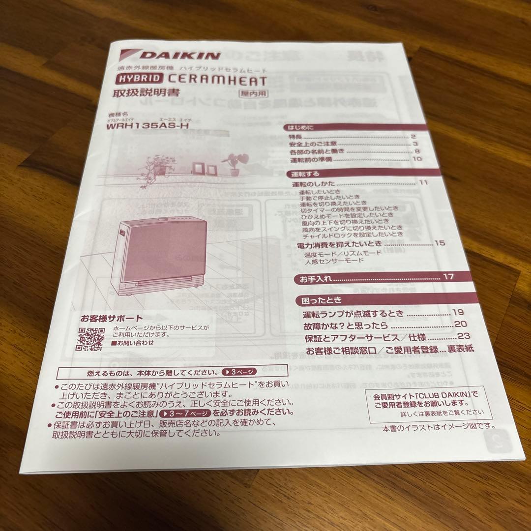 ダイキン　ハイブリッド　セラムヒート　WRH135AS-H 2024年製