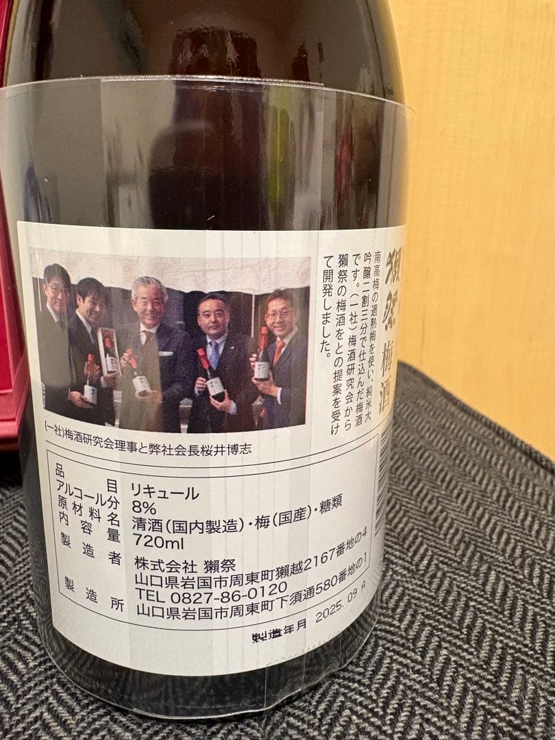 旭酒造株式会社獺祭梅酒純米大吟醸磨き二割三分仕込み8％720ml瓶1本箱付き