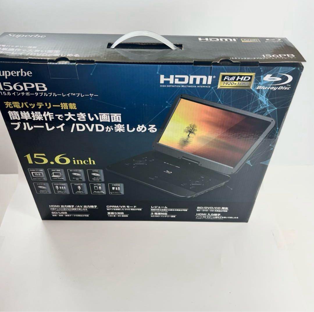 Superbe 156PB ポータブルブルーレイプレーヤー