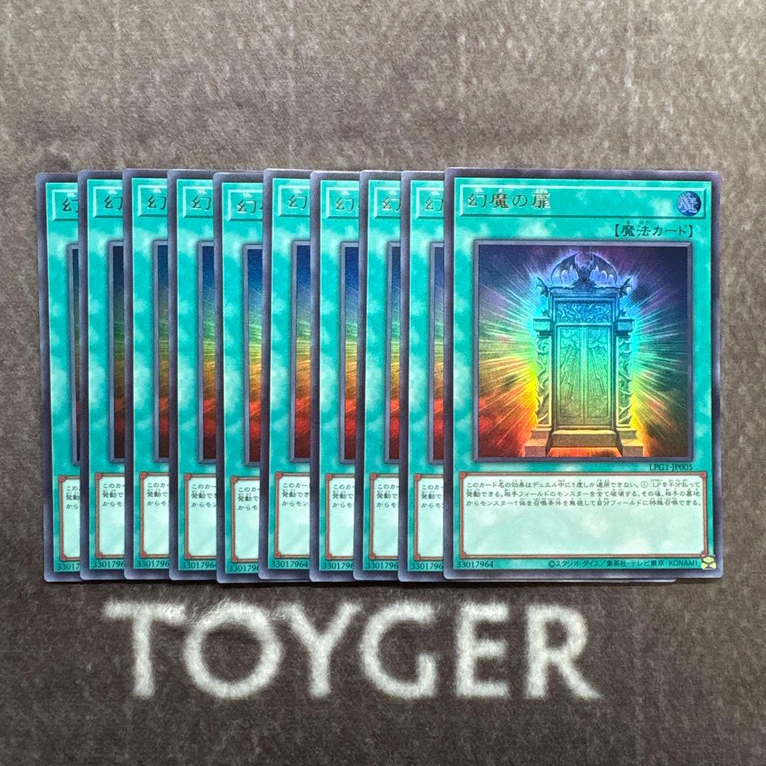 遊戯王　幻魔の扉　ウルトラレア　10枚