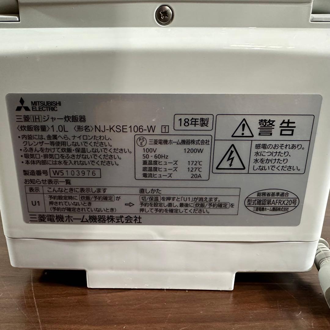 美品 即日発送 三菱 炊飯器 NJ-KSE106-W 18年製