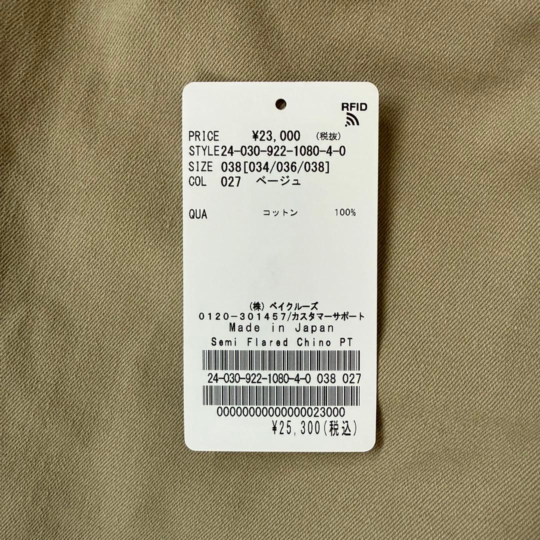 Plage セミワイドチノ 今季商品　新品