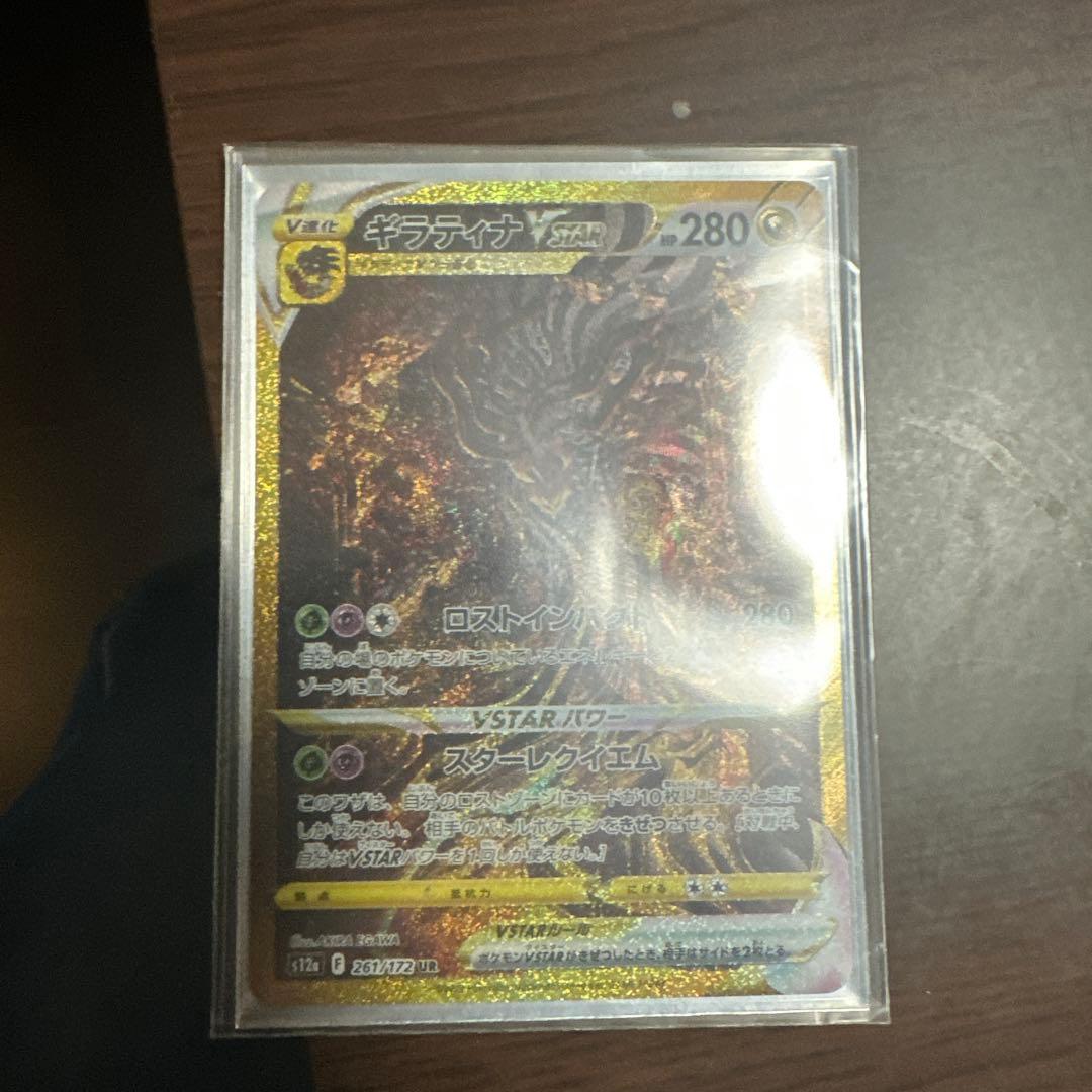 ギラティナVSTAR UR VSTARユニバース s12a 261/172