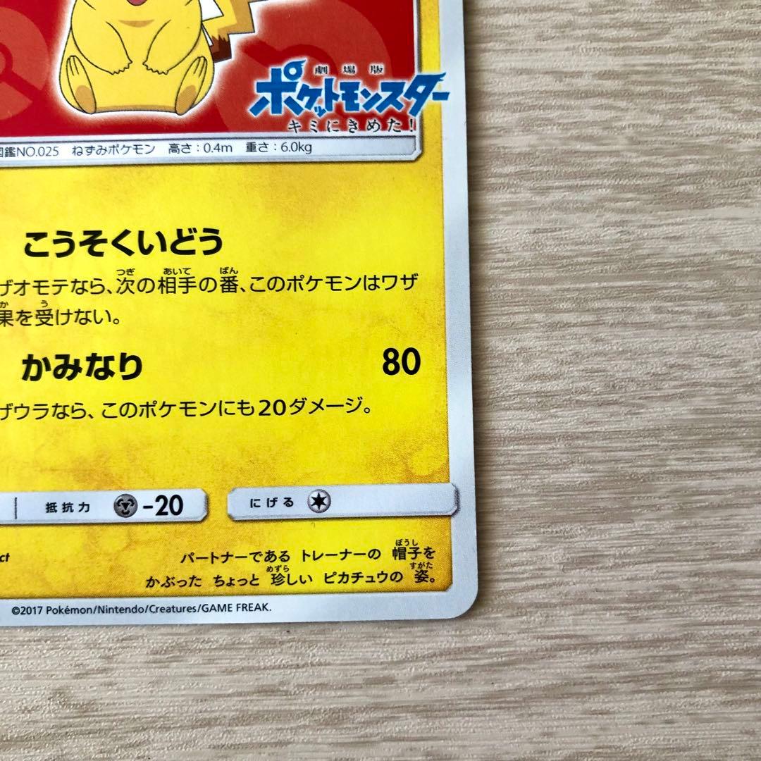 サトシのピカチュウ PROMO SM-Pプロモカード 071/SM-P