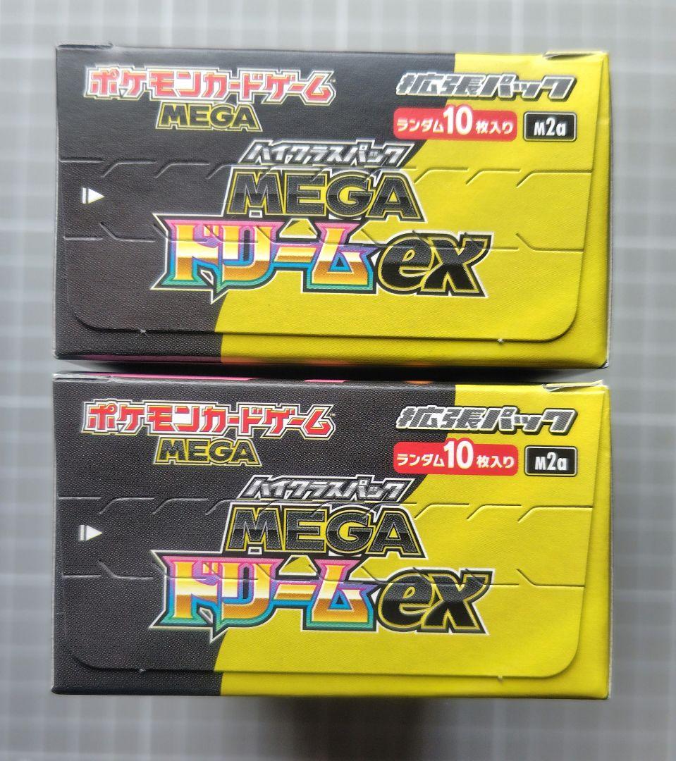 ポケモンカードゲーム MEGAドリームex 未開封シュリンクなし 2box