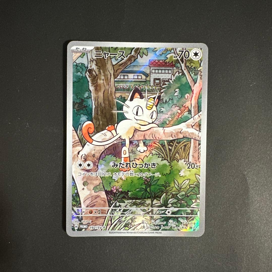 ニャース 192/SV-P AR プロモ 2024