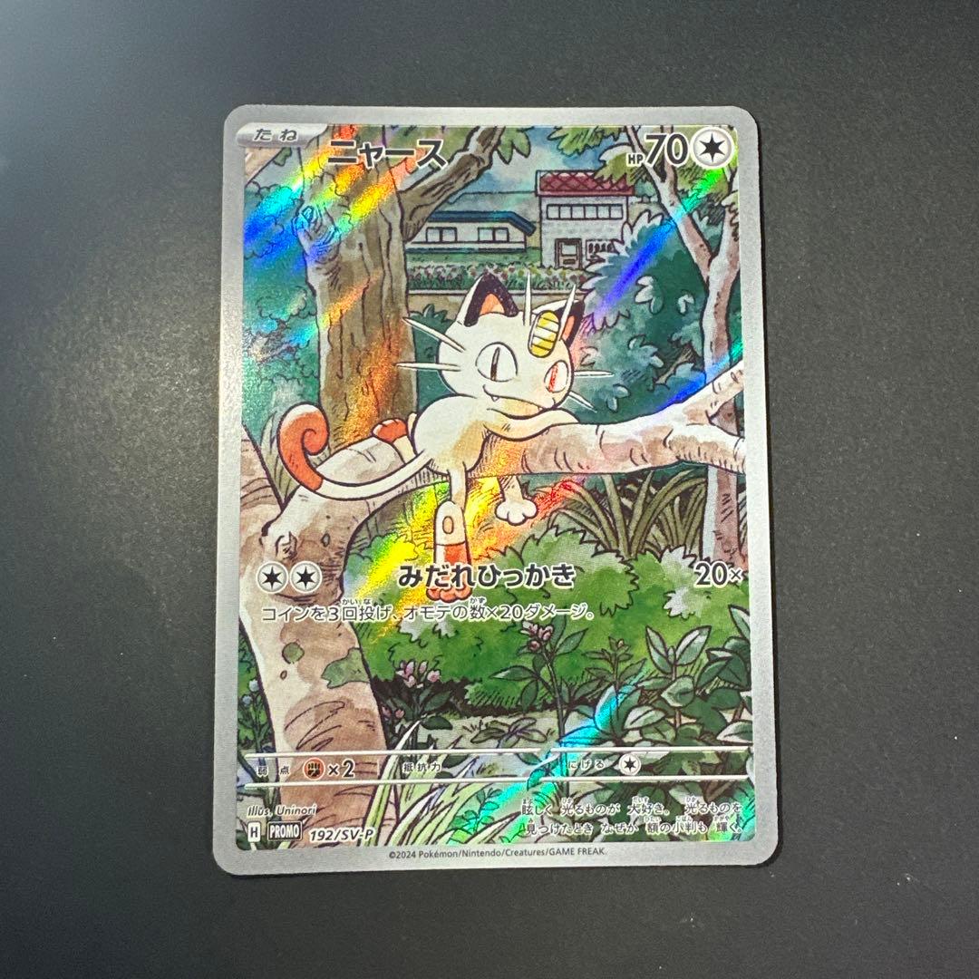 ニャース 192/SV-P AR プロモ 2024