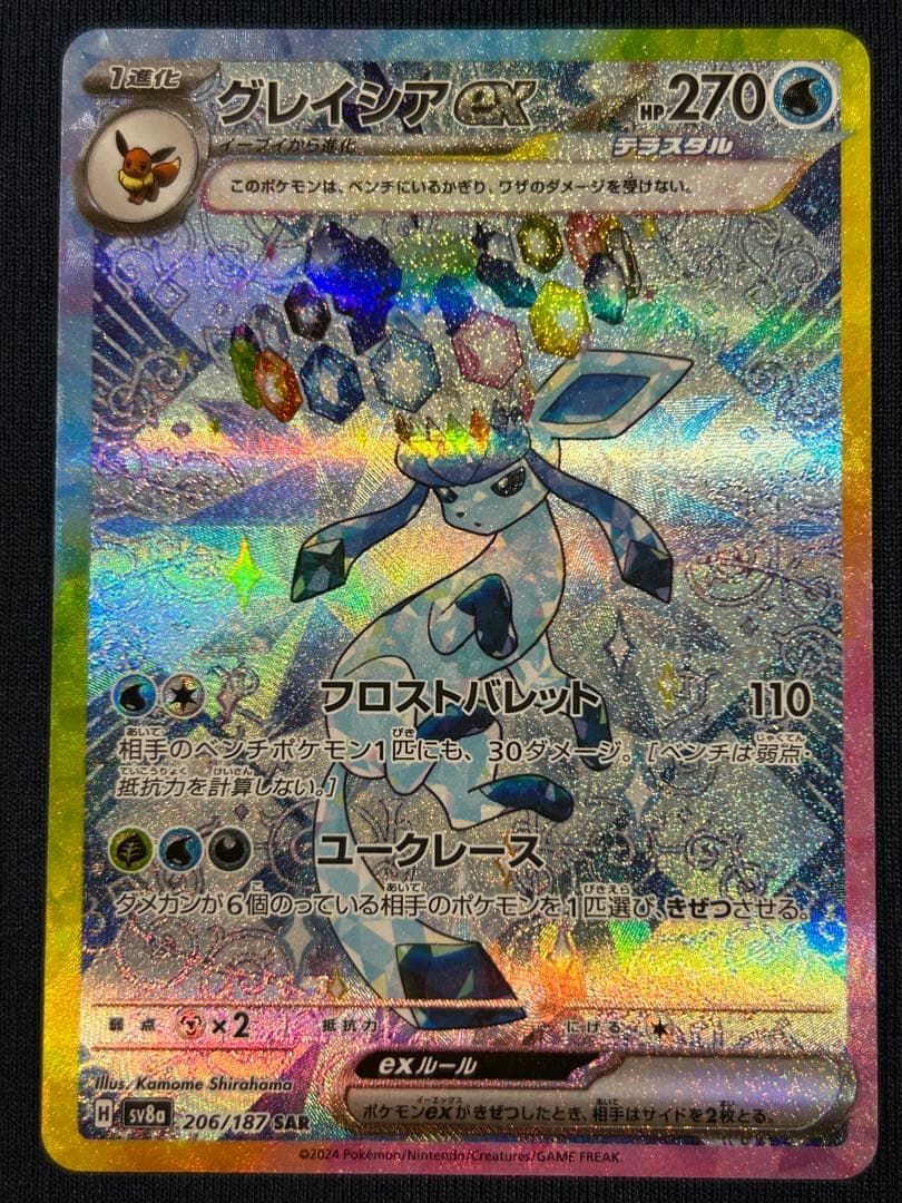 【美品】グレイシアSARシャワーズSAR 2枚テラスタルフェス