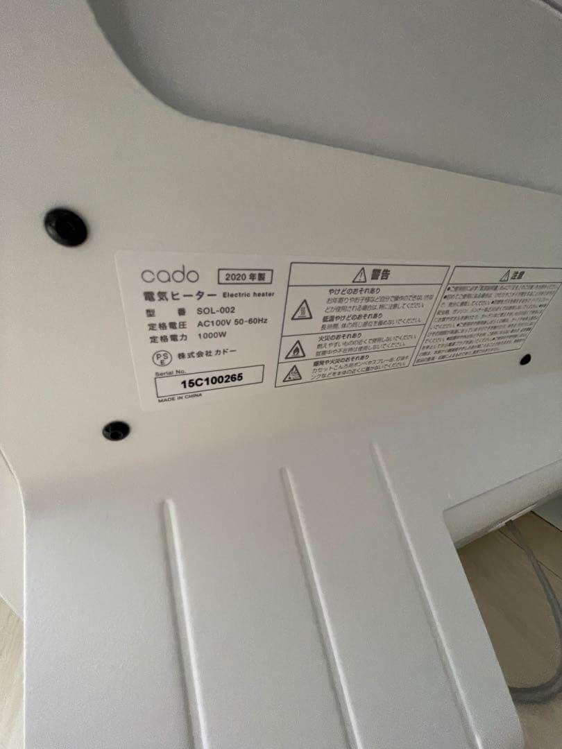 cado sol-002 電気ヒーター