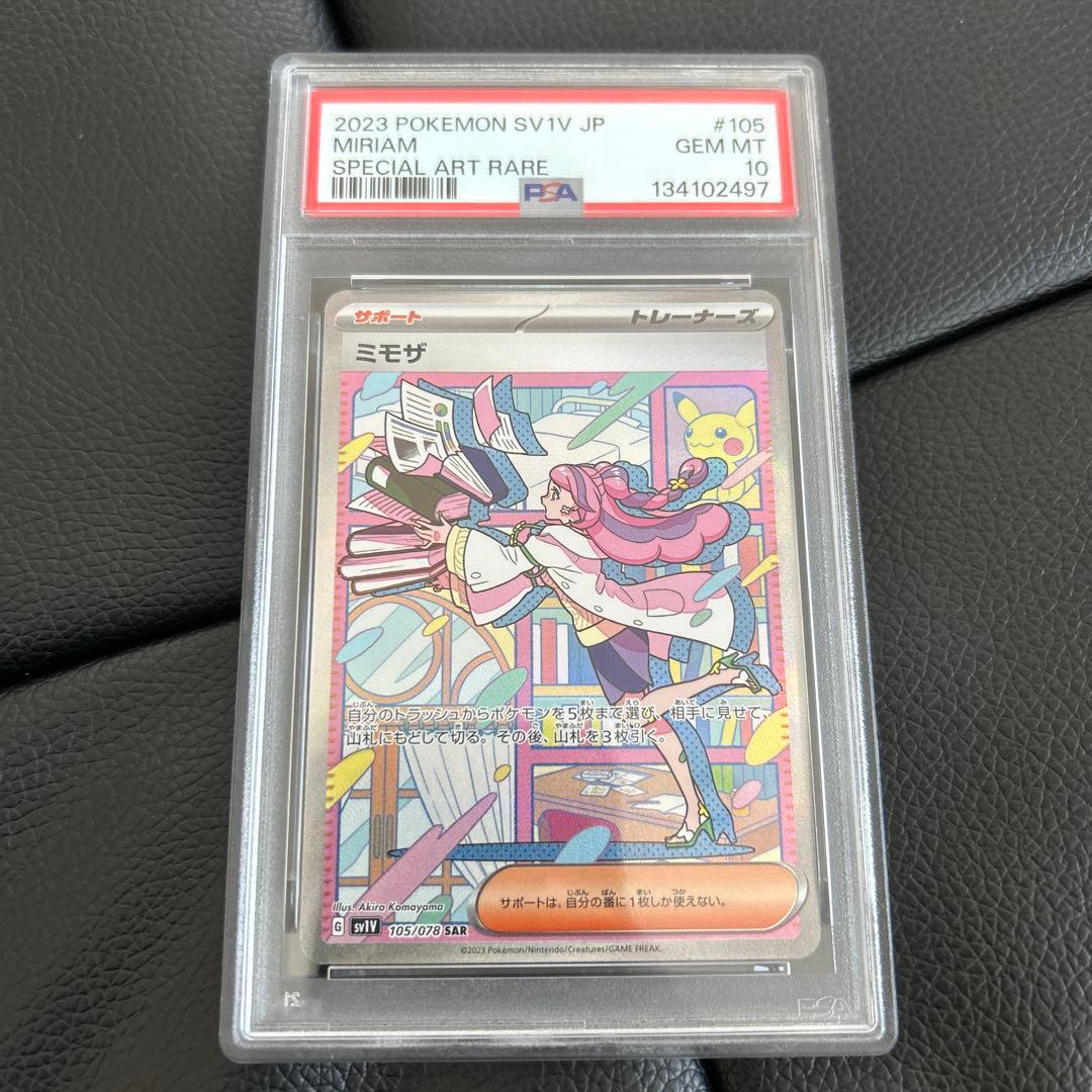 N*＋様 ミモザ SAR SV1V バイオレットex 105/078 psa10