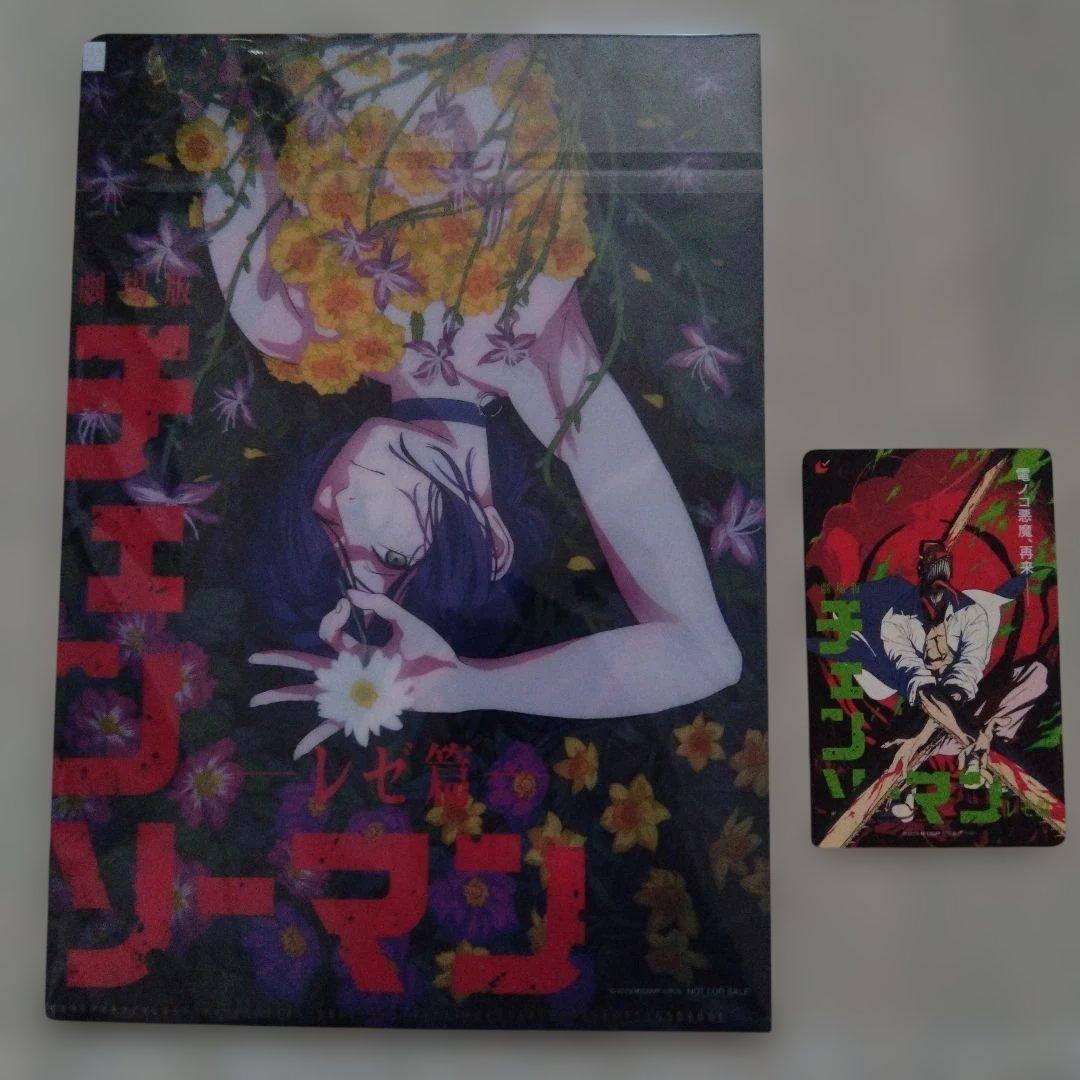 チェンソーマンレゼ篇＊使用済みムビチケ+前売特典+入場者特典コンプセット