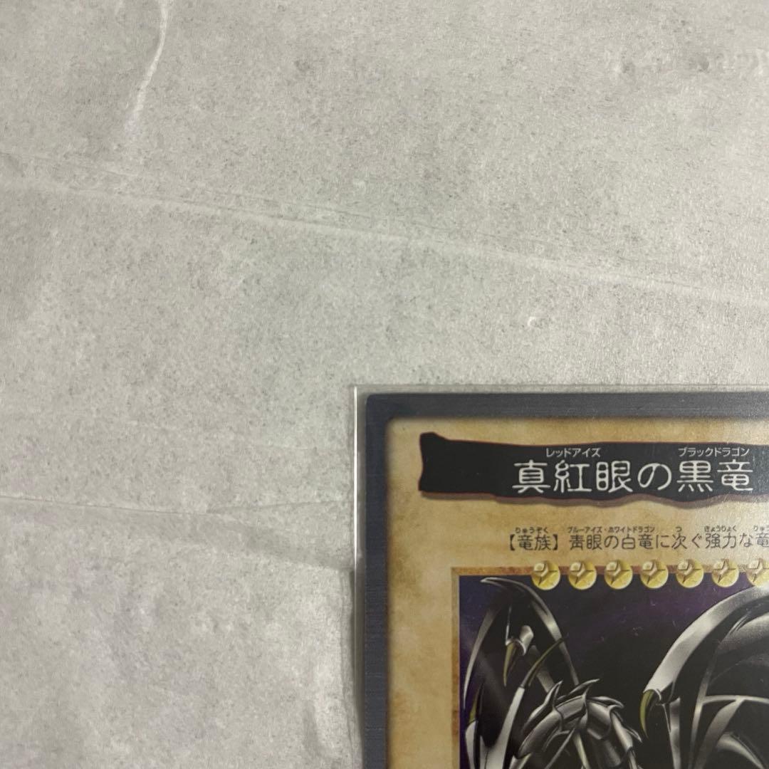 遊戯王　バンダイ　真紅眼の黒竜