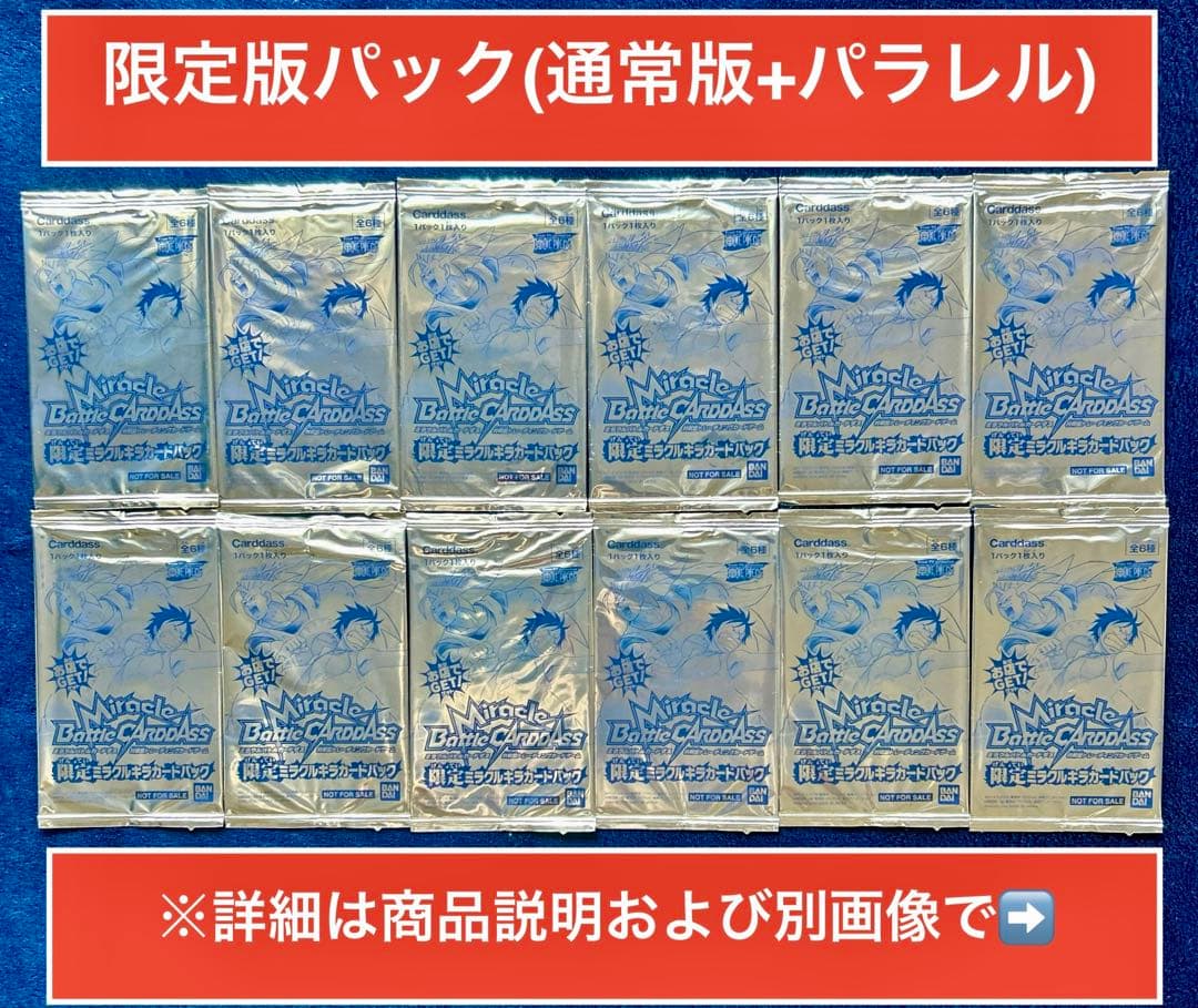 【2010年限定プロモパック】 ミラバト 限定ミラクルキラカードパック12P-⑦