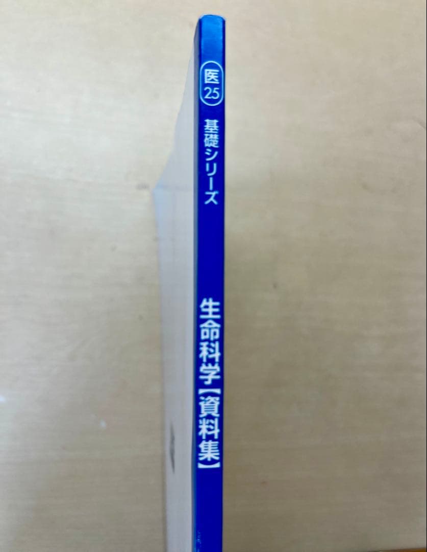 【2025年度版】 河合塾KALS 生命科学 基礎シリーズ 資料集