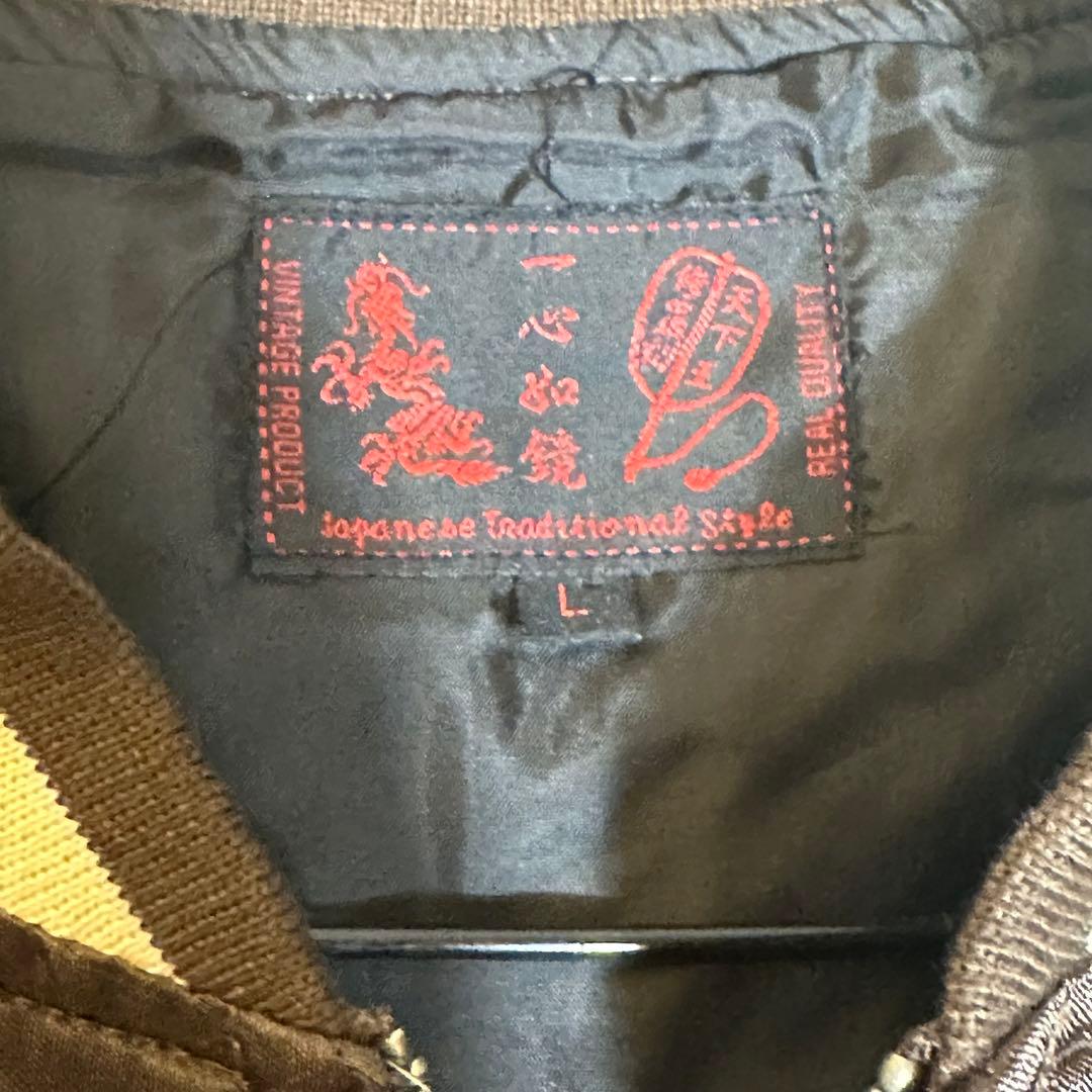 【新品未使用】双龍 刺繍スカジャン茶ブラウン金ロゴ和柄 サテンL〜XL