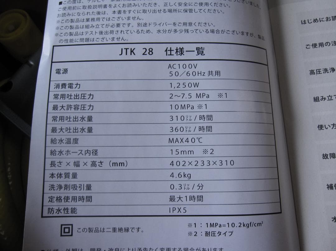 未使用品★KARCHER ケルヒャー JTK 28 家庭用高圧洗浄機 送料無料