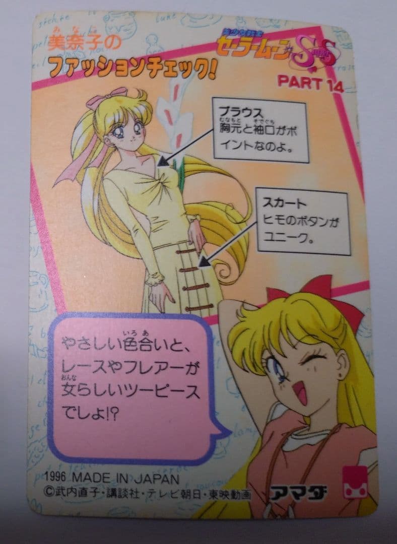セーラームーン Ss キラ カード 648 こっちへおいでよ！ ヴィーナス
