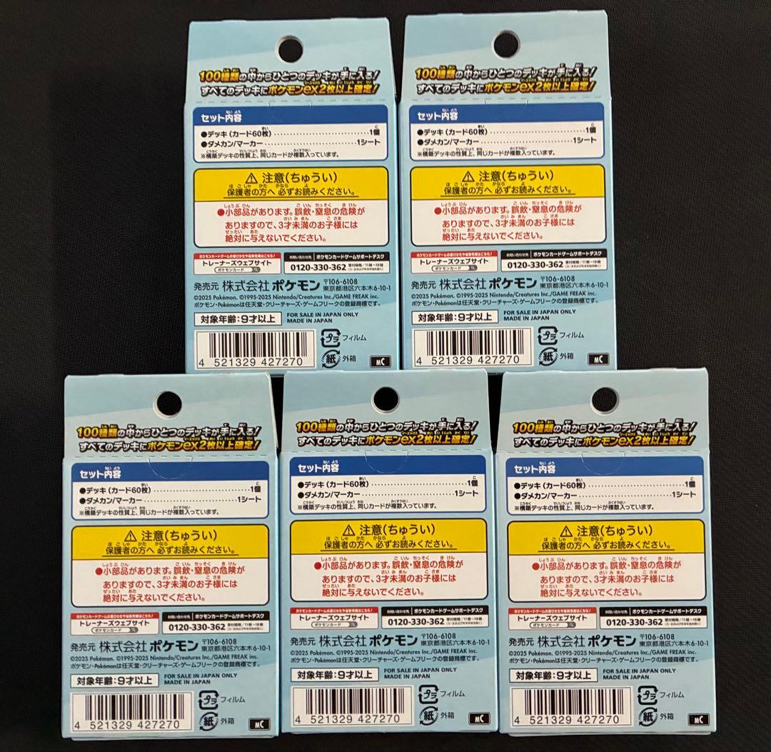 スタートデッキ100 未開封　5点セット