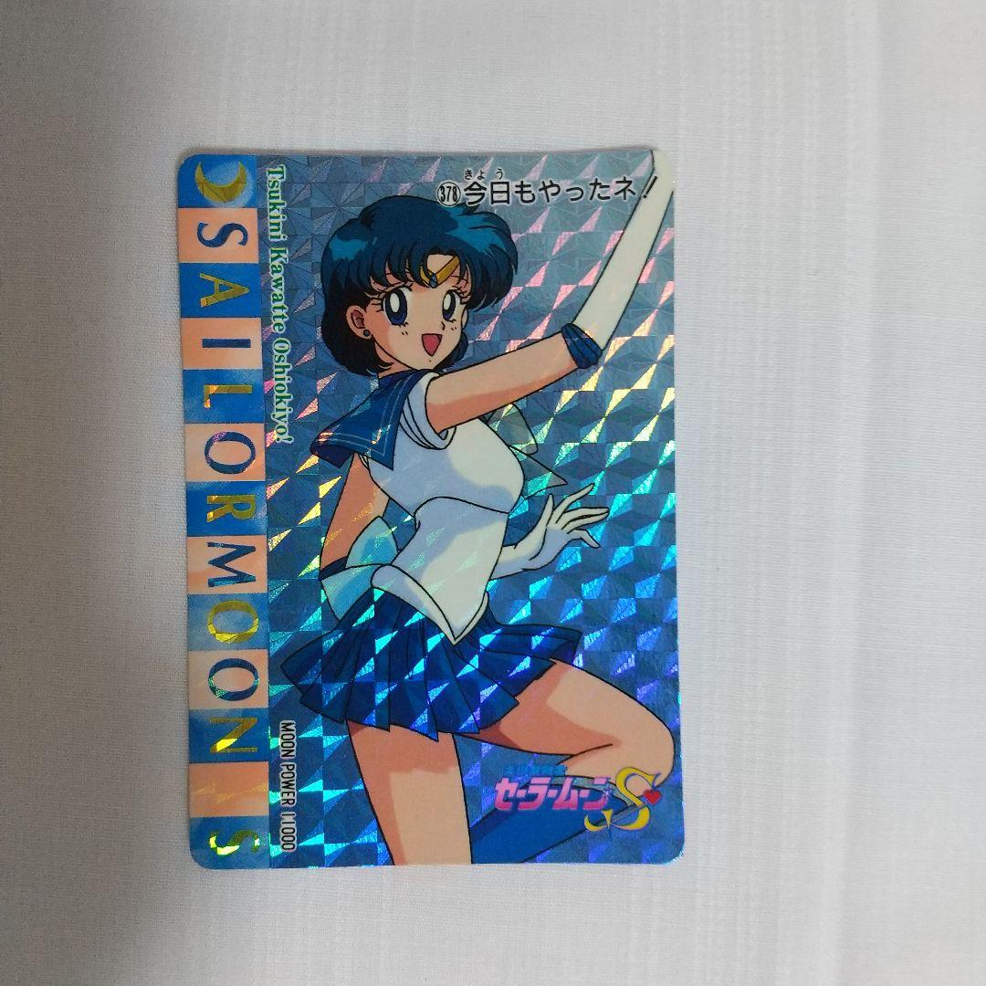 【当時物】セーラームーン カードダス 378 マーキュリー キラカード