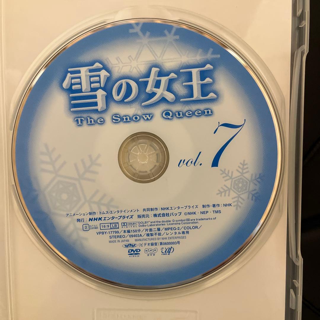 NHK アニメ 雪の女王 vol.5〜7 3巻セット　レンタル落ち　DVD