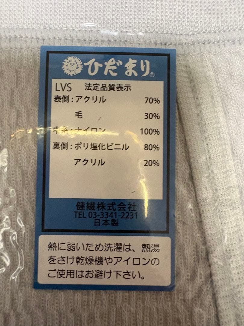 ひだまり　上下セット　Lセット　スキー　スノボ　ラビセーヌ　登山　インナー