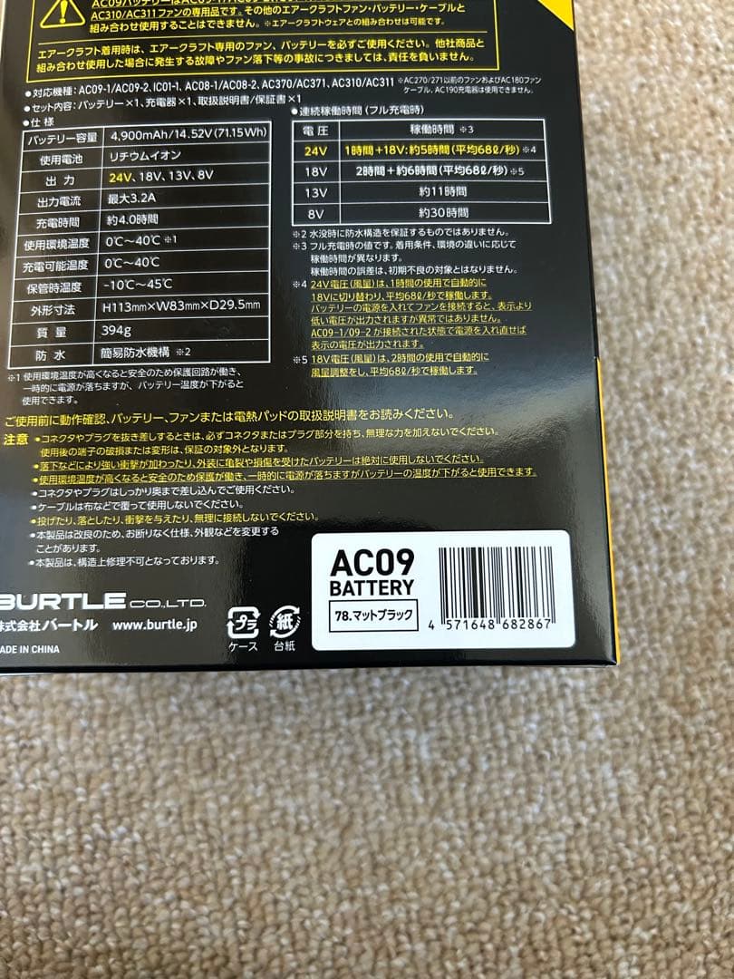 【新品未使用】バートルAC09 24V リチウムイオンバッテリー エアークラフト